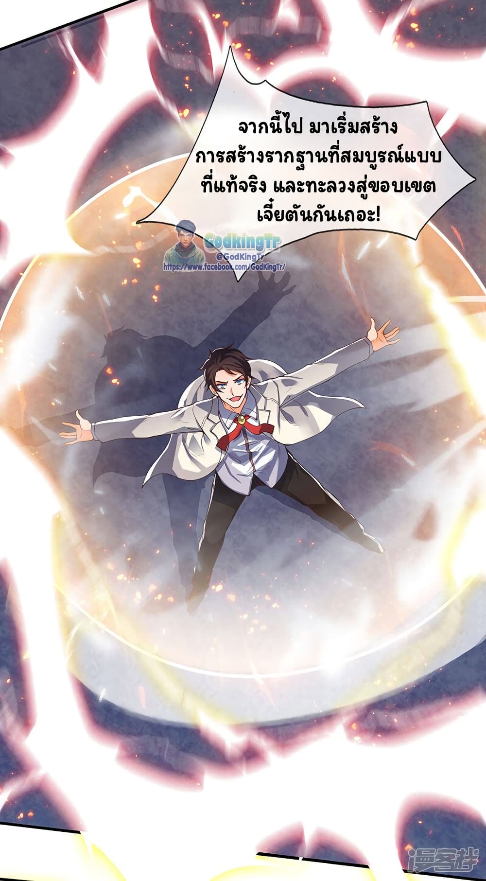 Eternal god King ตอนที่ 148 (10)