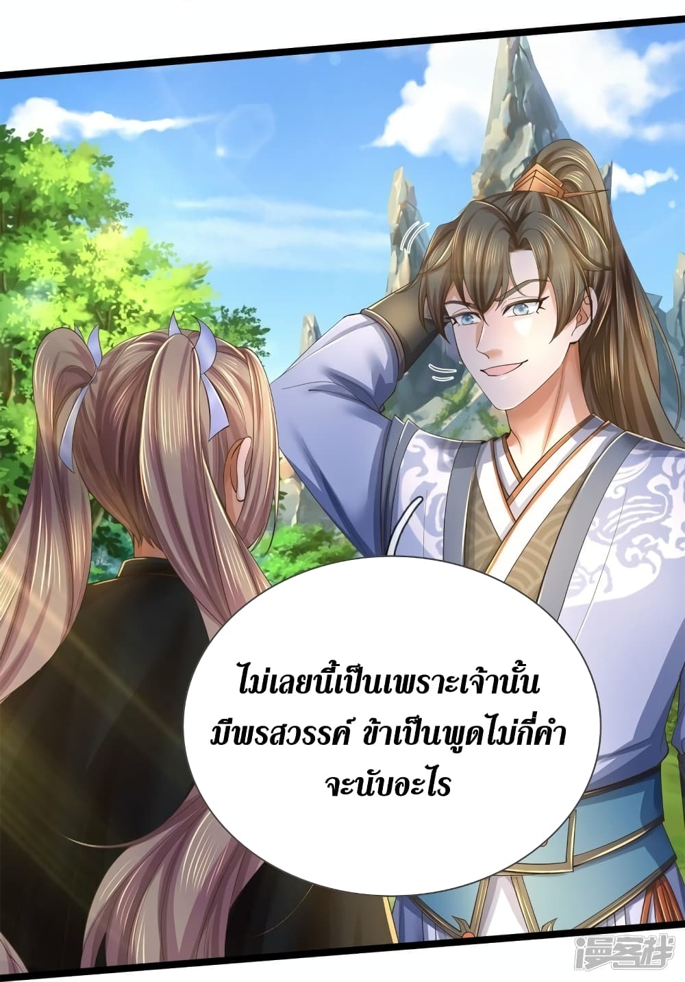 Sky Sword God ตอนที่ 557 (6)