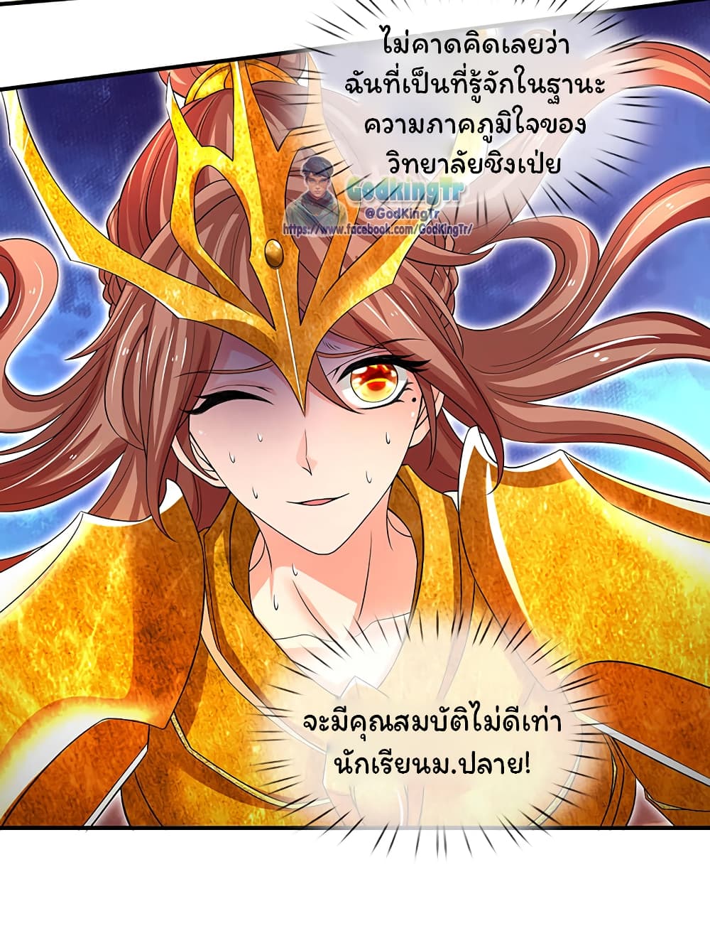 Eternal god King ตอนที่ 157 (10)