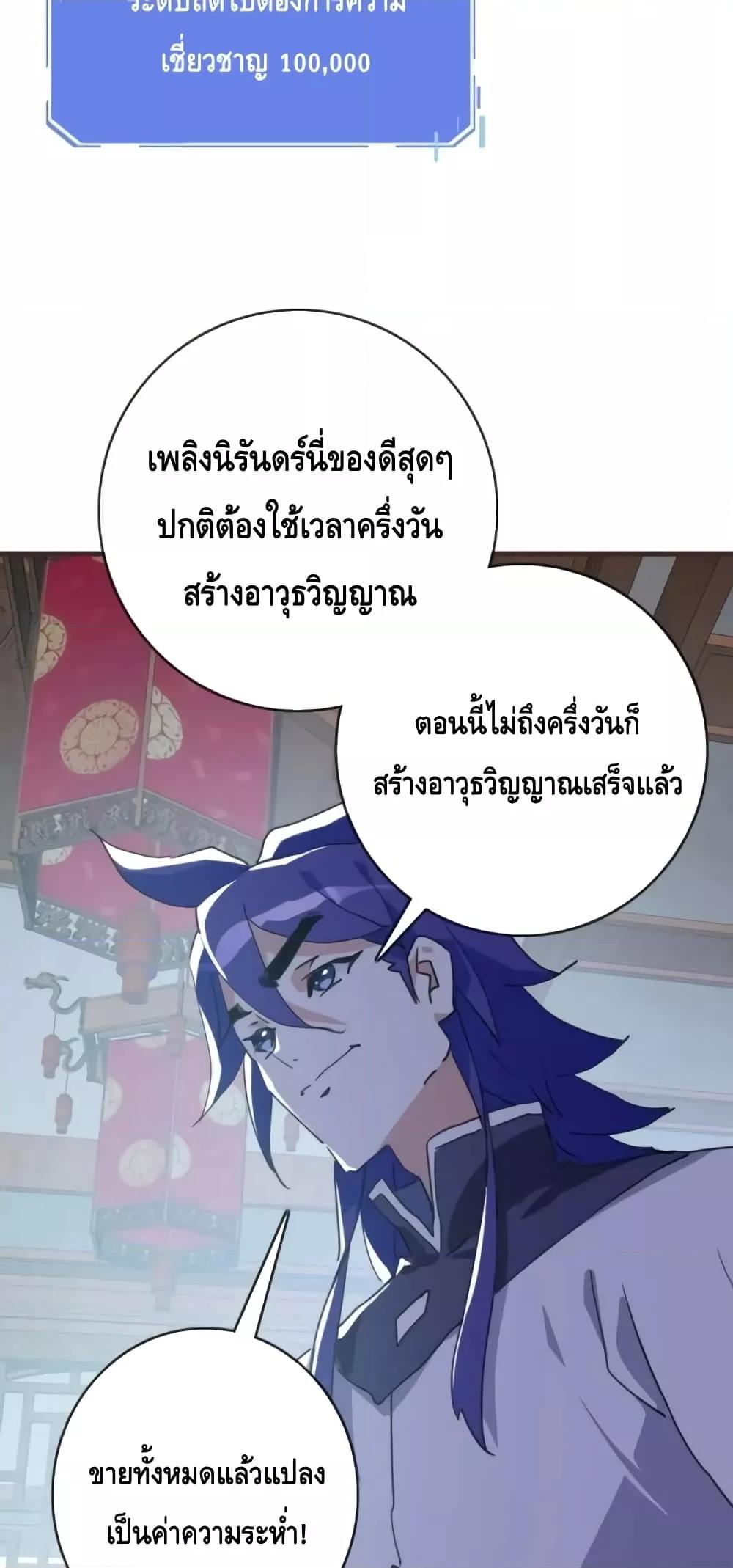 Crazy Leveling System ระบบกาวสุดระห่ำ ตอนที่ 66 (34)