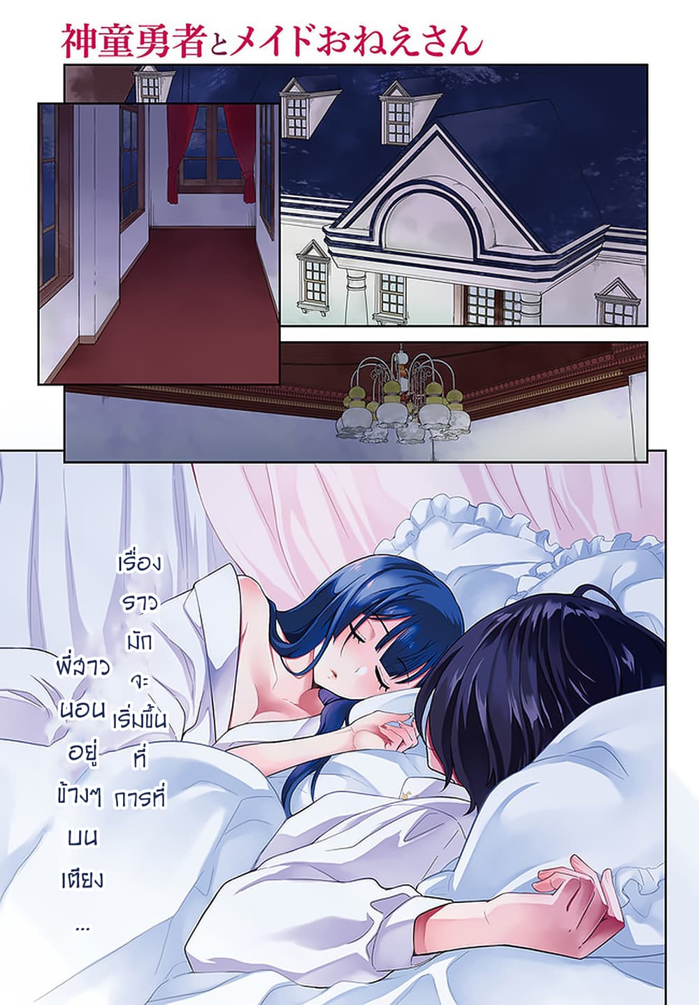 Shindou Yuusha to Maid Onee san ตอนที่ 7 (1)