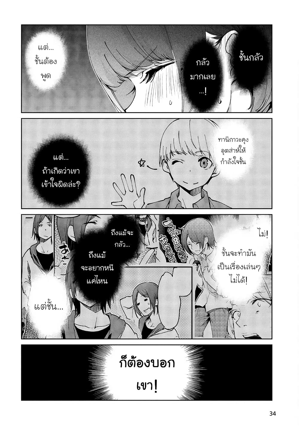 Oroka na Tenshi wa Akuma to Odoru ตอนที่ 60 (32)