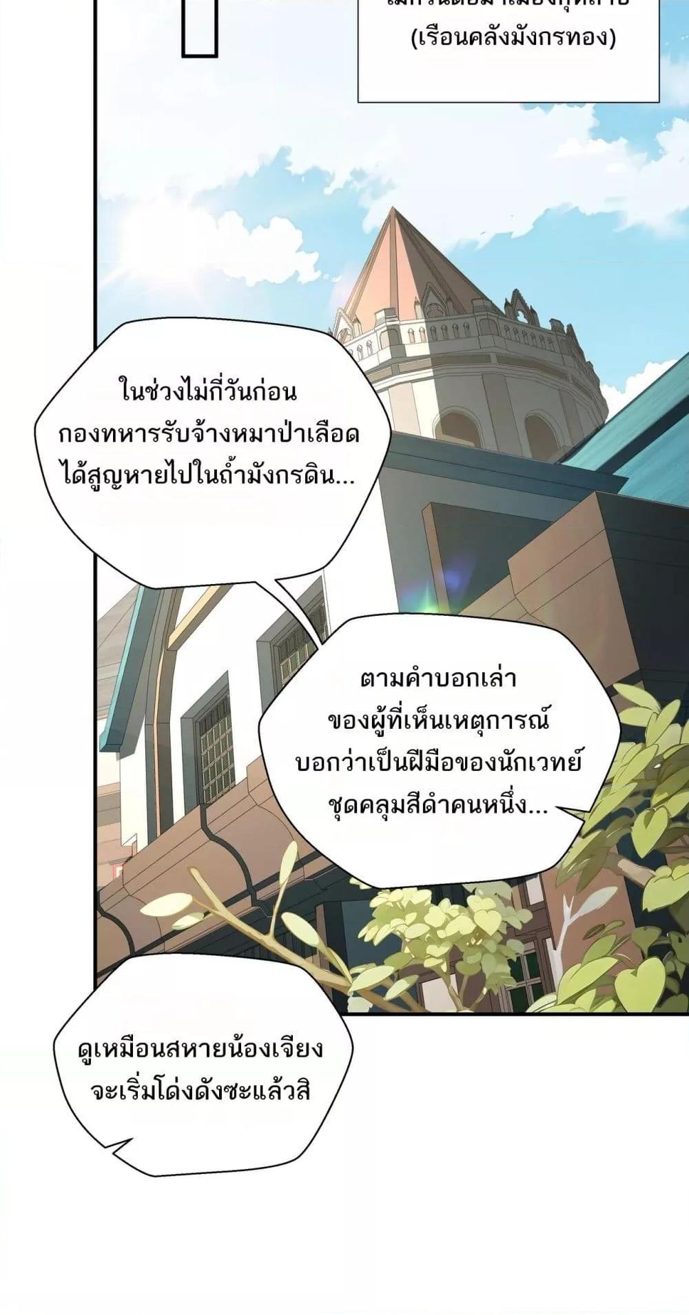 Sorry, My Skills Are Automatically Max Level! ตอนที่ 20 (44)