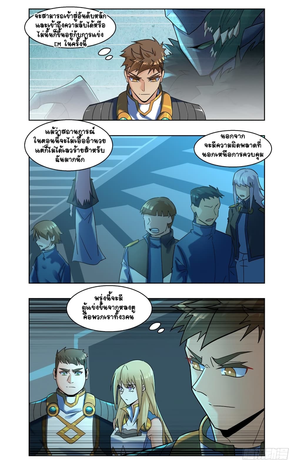 Future Break Point ตอนที่ 76 (7)