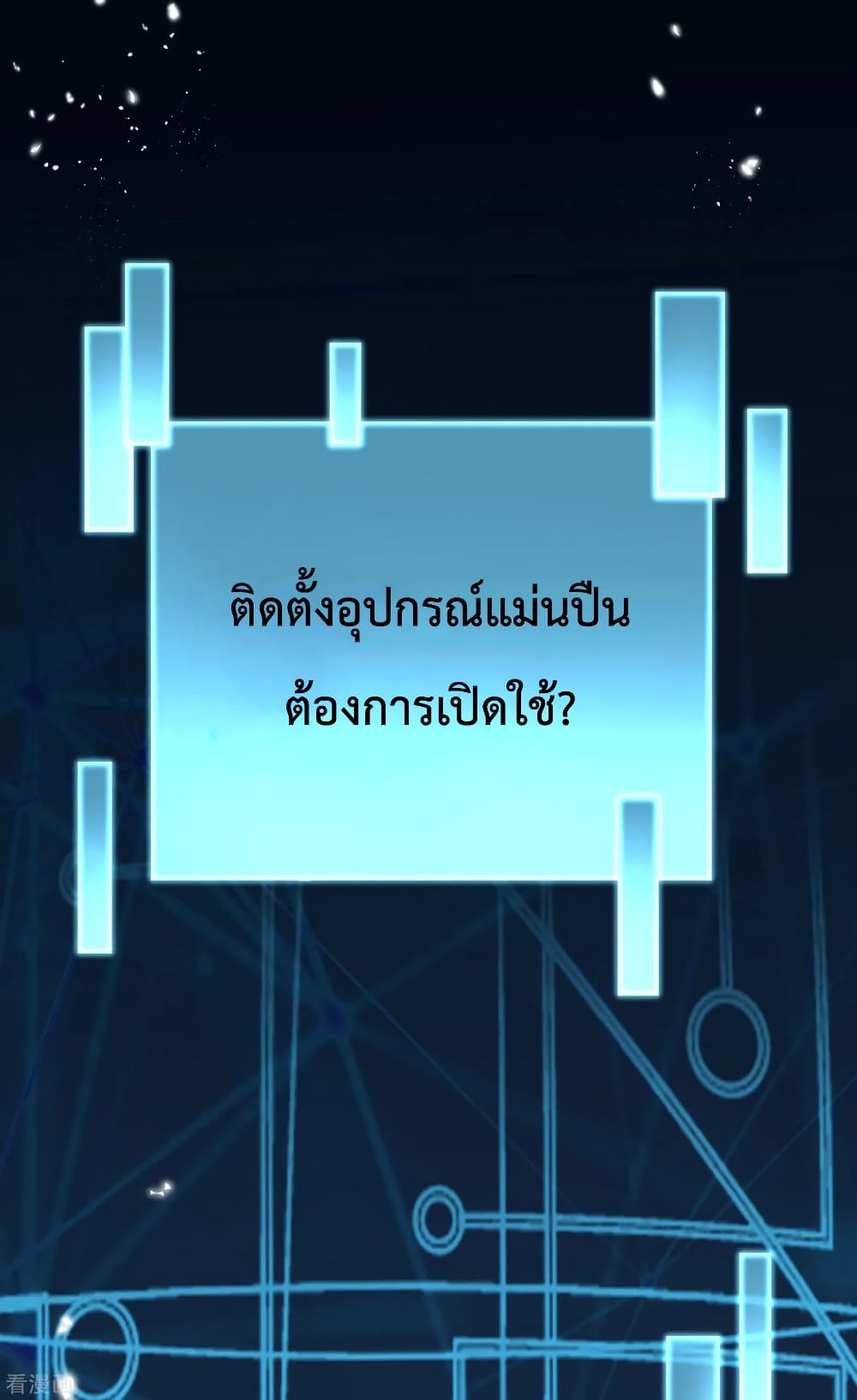 My Eschatological Lady ตอนที่ 74 (19)