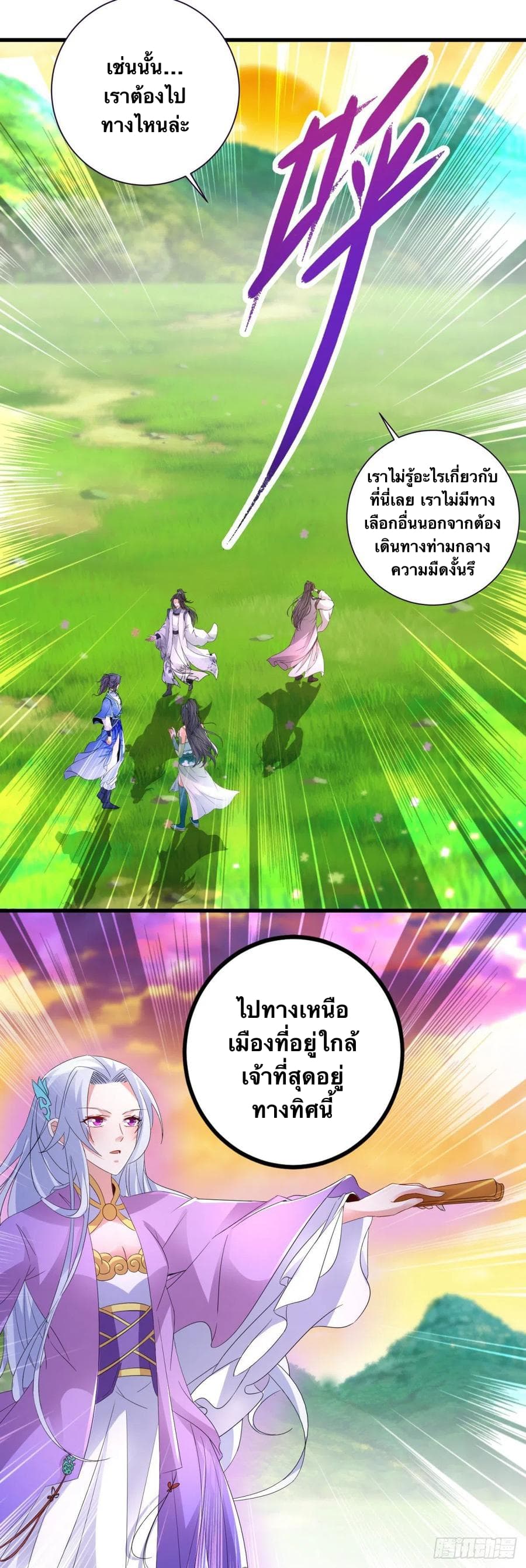 Divine Soul Emperor ตอนที่ 209 (18)