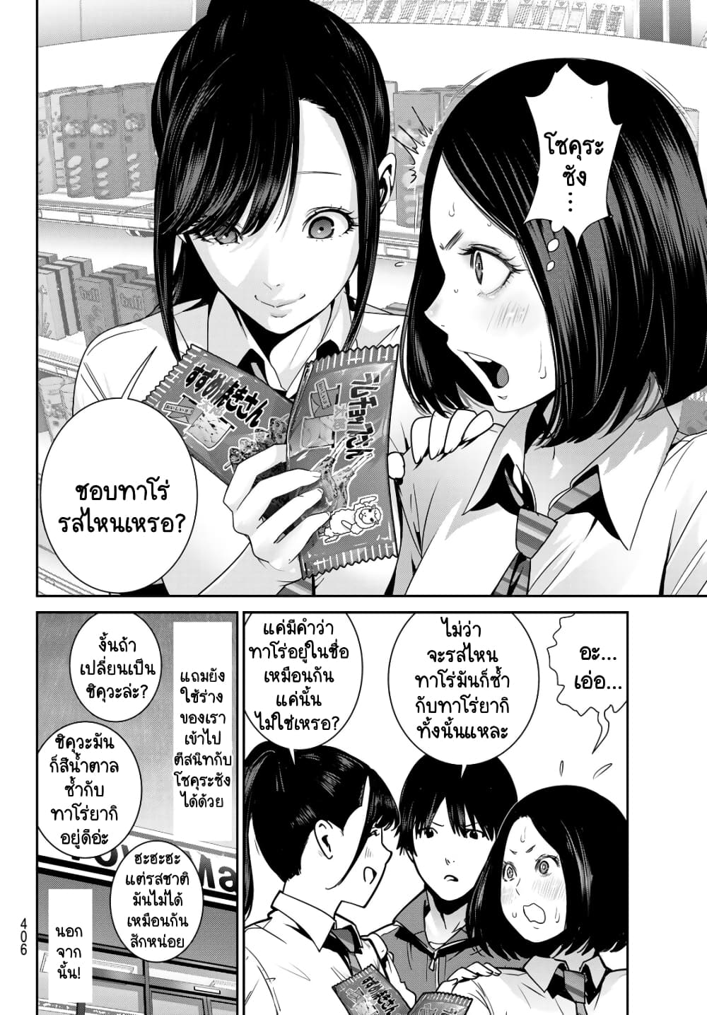 Futari Switch ตอนที่ 4 (4)