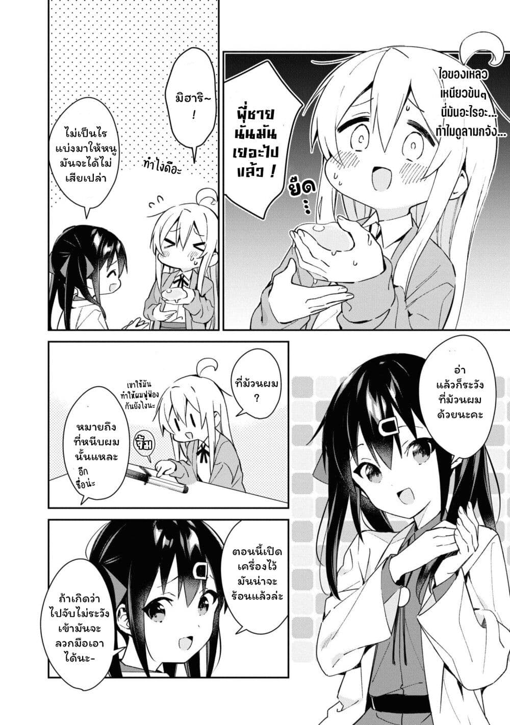 Onii chan wa Oshimai! Koushiki Anthology Comic ตอนที่ 25 (6)