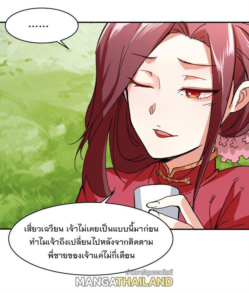 Endless Devourer ตอนที่ 85 (18)