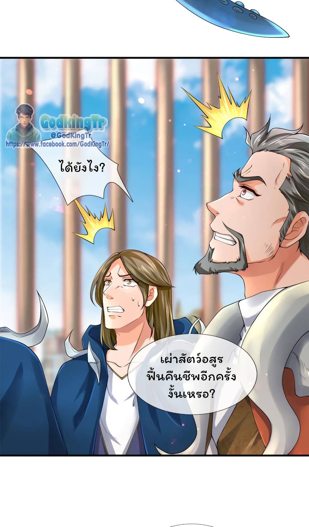 Eternal god King ตอนที่ 238 (11)