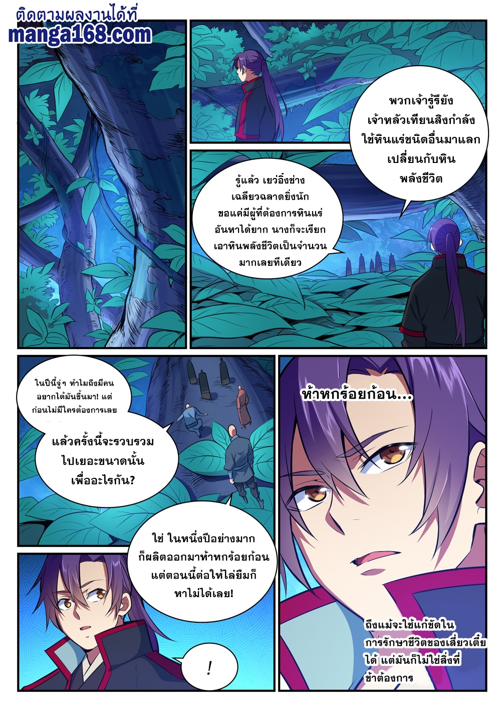 Bailian Chengshen ตอนที่406 (10)