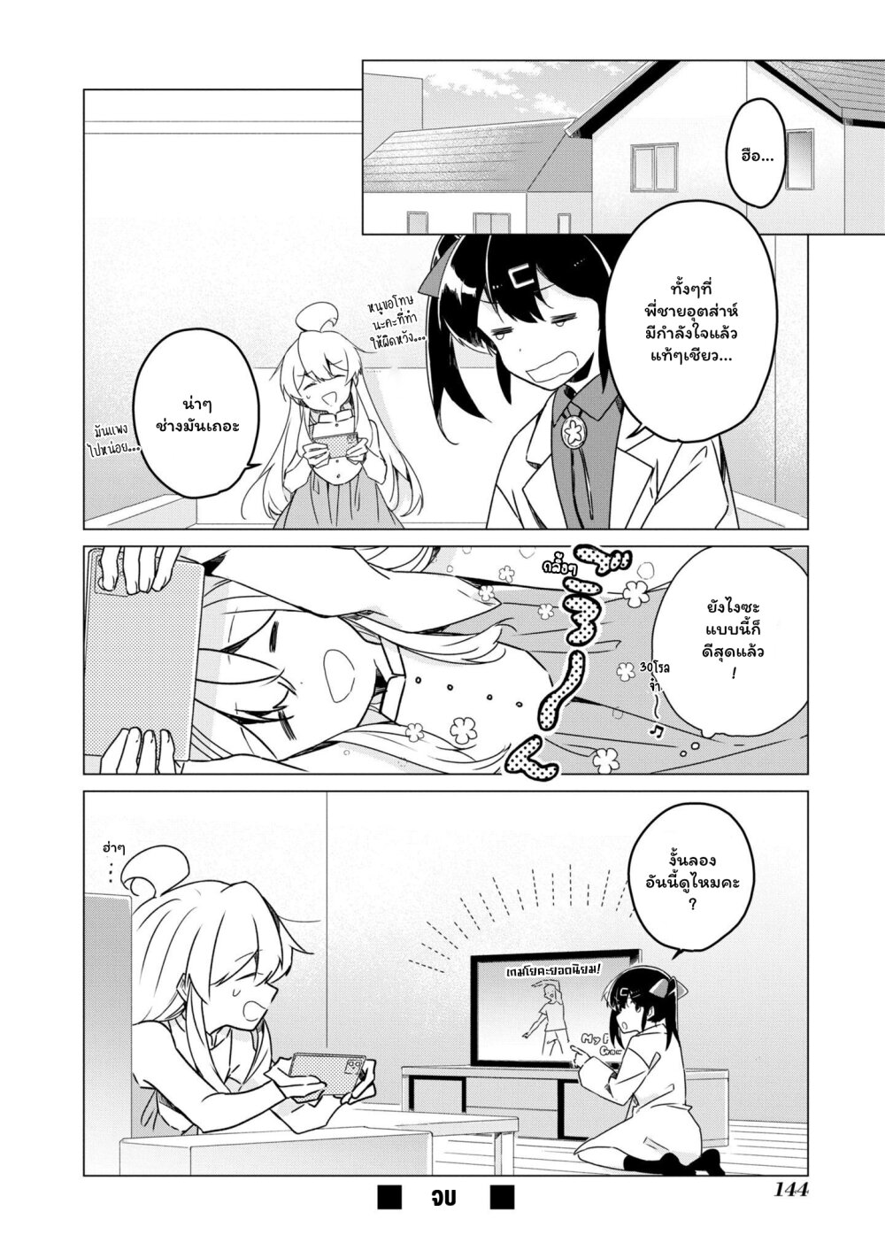 Onii chan wa Oshimai! Koushiki Anthology Comic 45 10