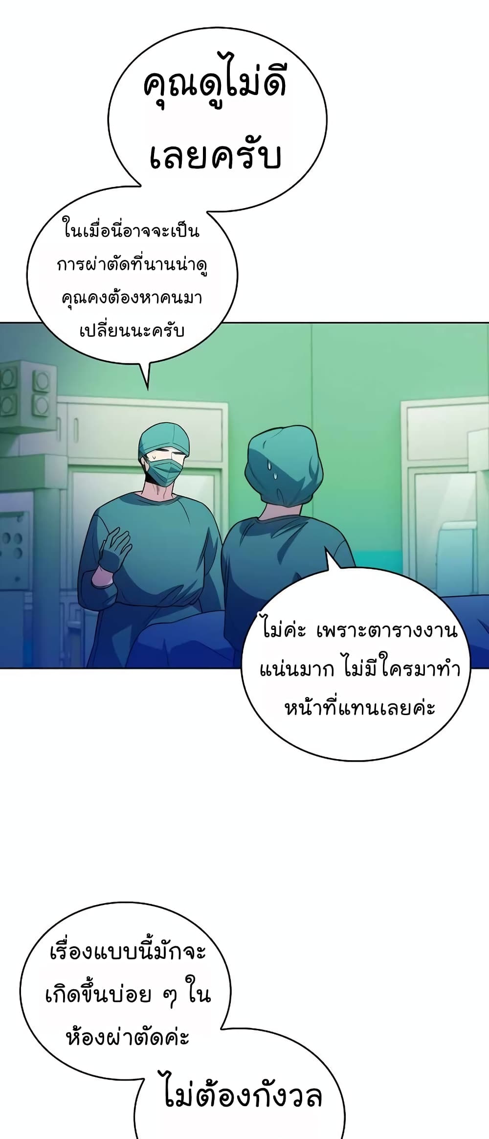 Level Up Doctor ตอนที่ 33 (48)