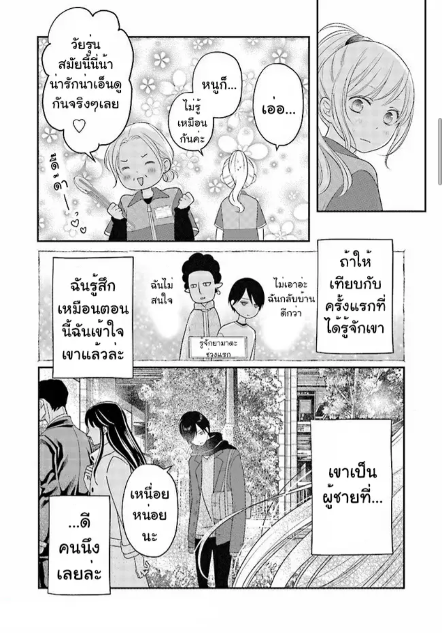 Yamada kun to Lv999 no Koi wo Suru 25 (4)