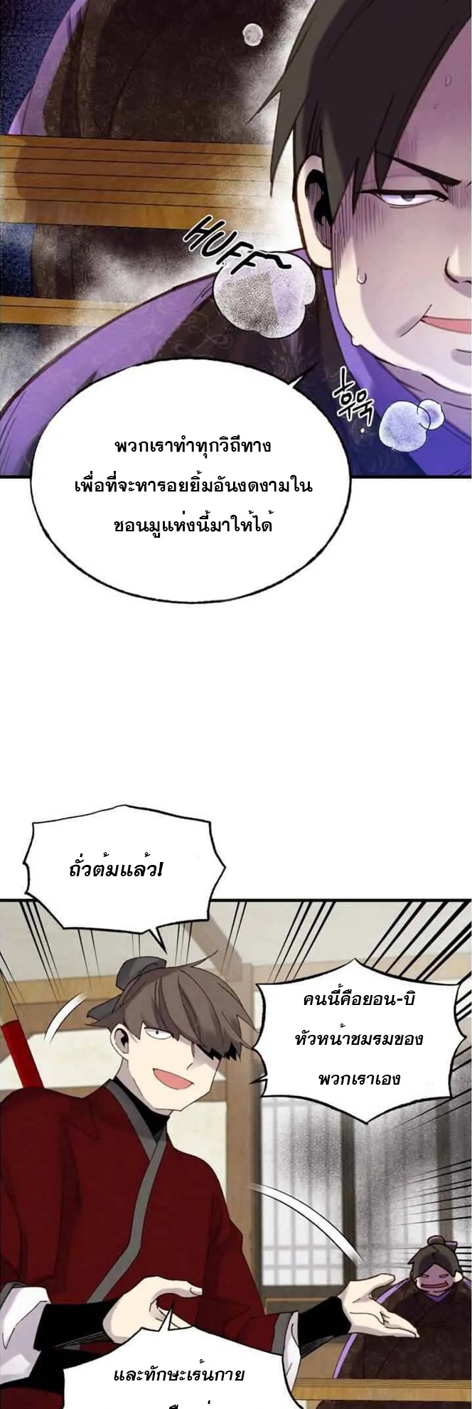 Lightning Degree ตอนที่ 88 (7)