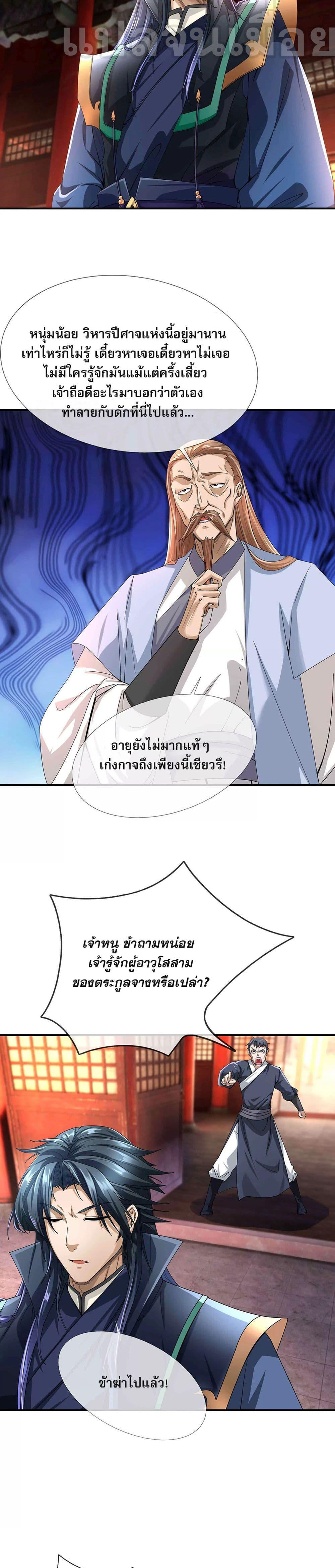 หลับข้ามยุคสมัย กำเนิดฝ่าพิภพสวรรค์ ตอนที่ 12 (13)