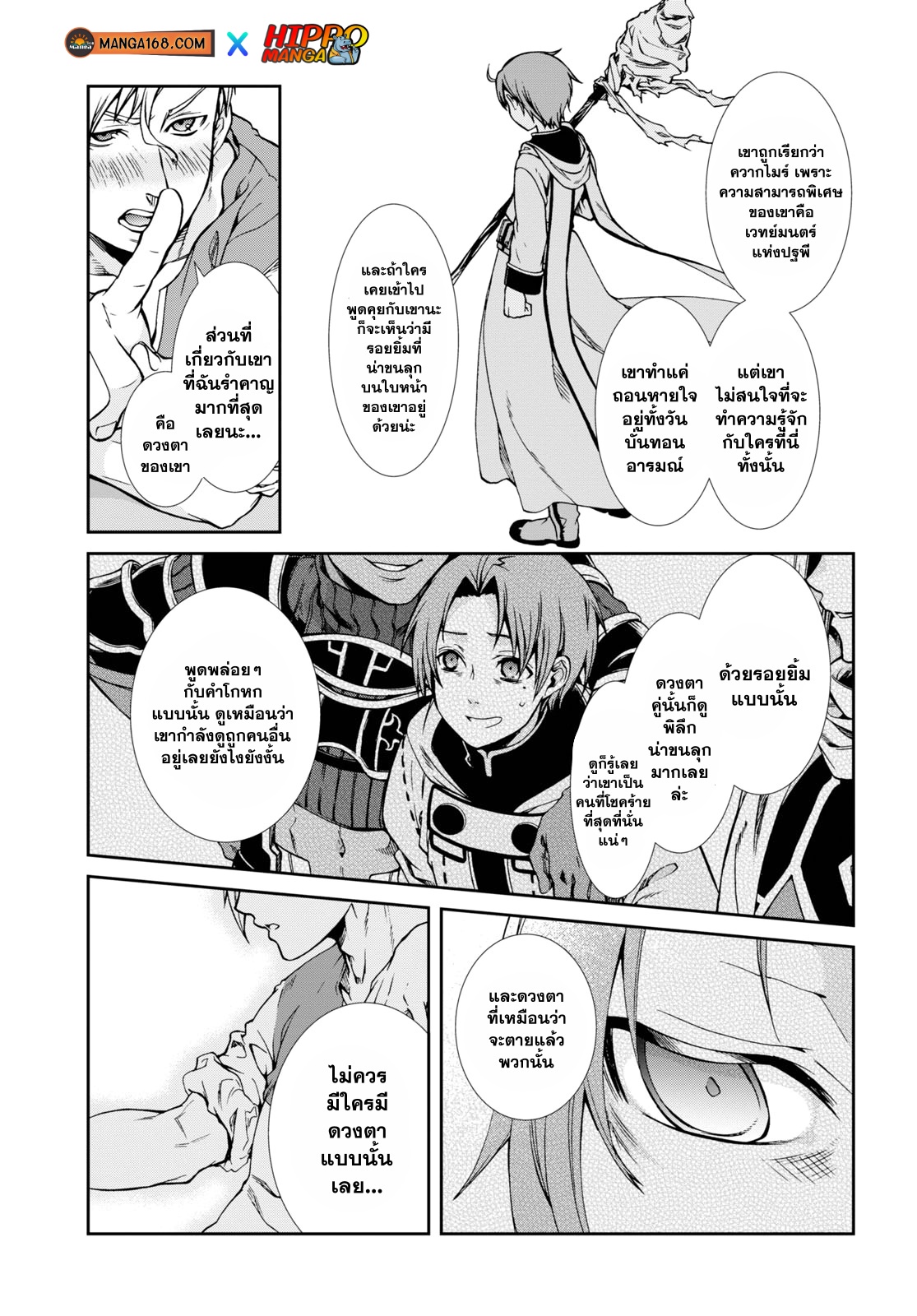 Mushoku Tensei ตอนที่64 5 (3)