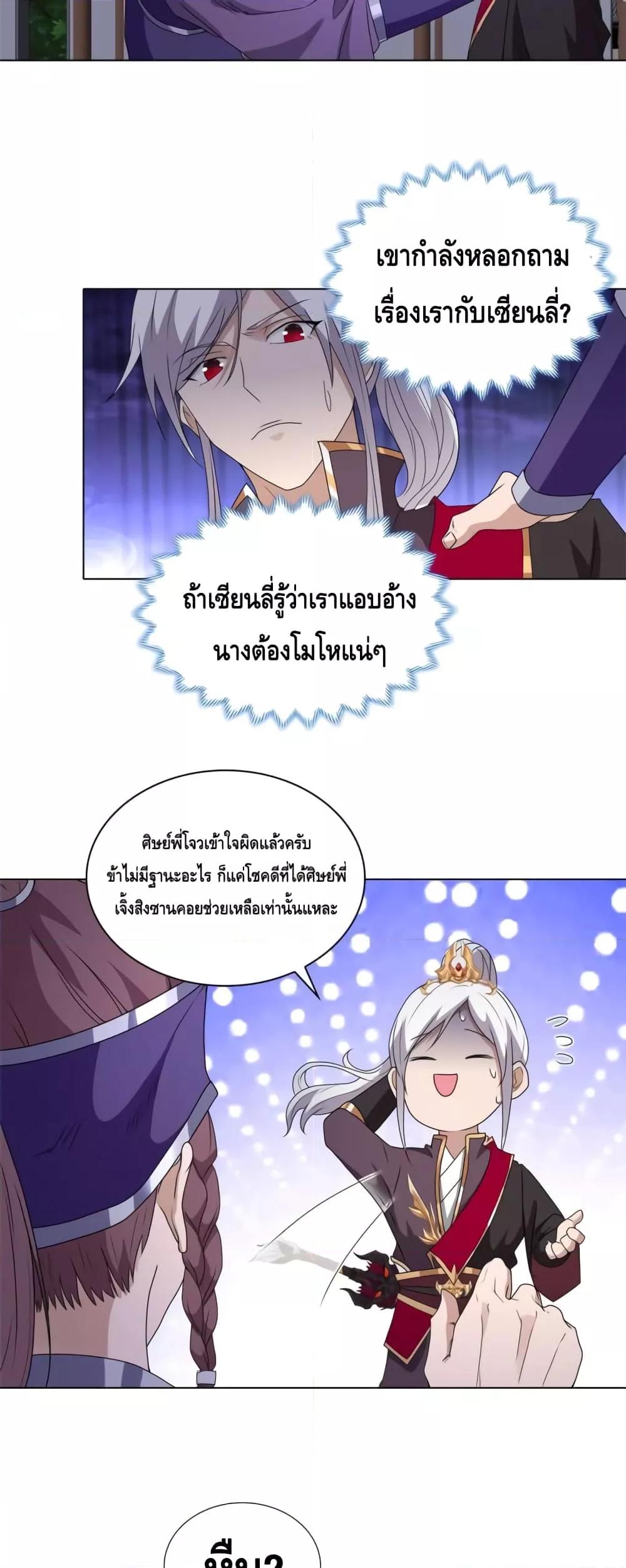 Intelligent Comprehension System ตอนที่ 19 (12)