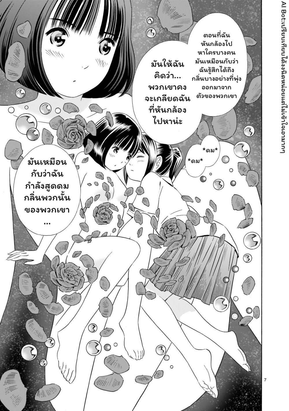 Kyou kara mirai 12 (7)