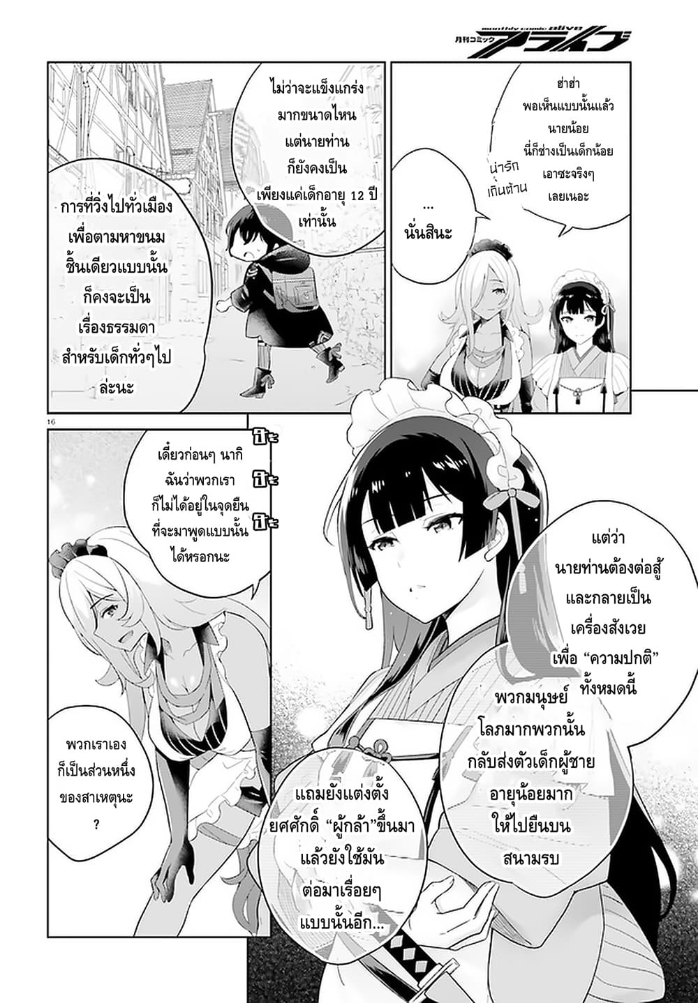 Shindou Yuusha to Maid Onee san ตอนที่ 7 (14)