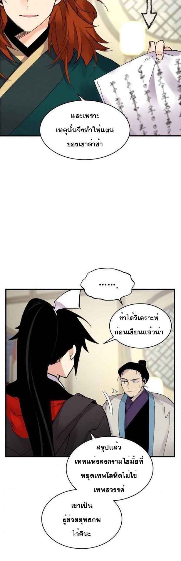 Lightning Degree ตอนที่ 86 (13)