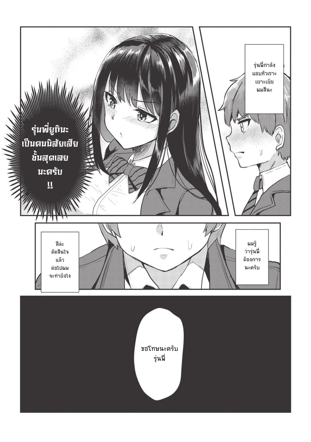 Dokuzetsu Shoujo wa Amanojaku 3 07