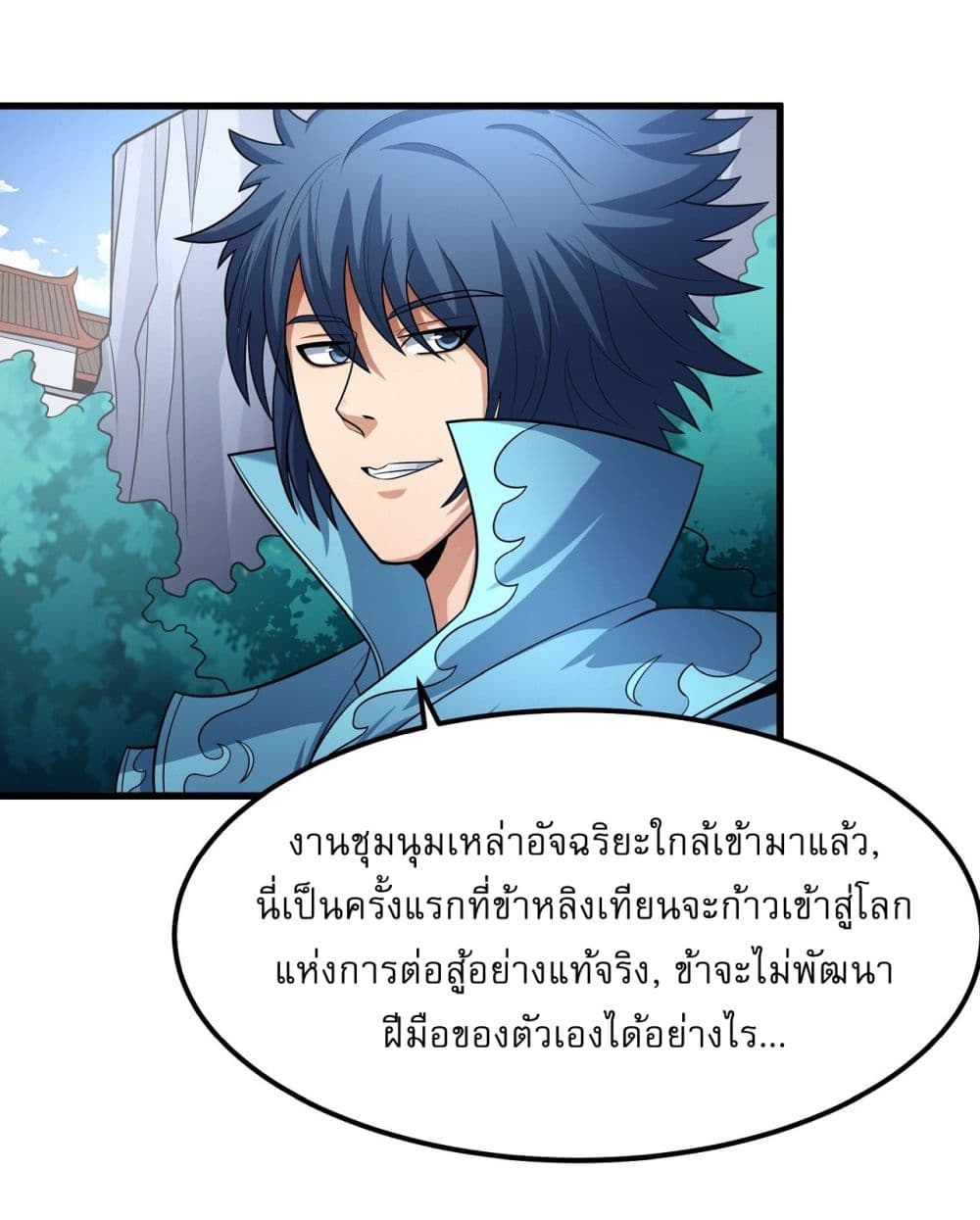 God of Martial Arts ตอนที่ 528 (13)