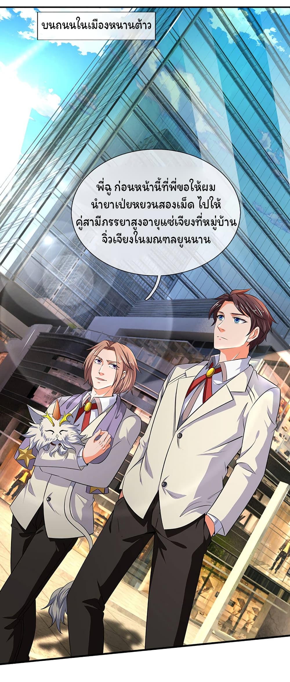 Eternal god King ตอนที่ 163 (14)