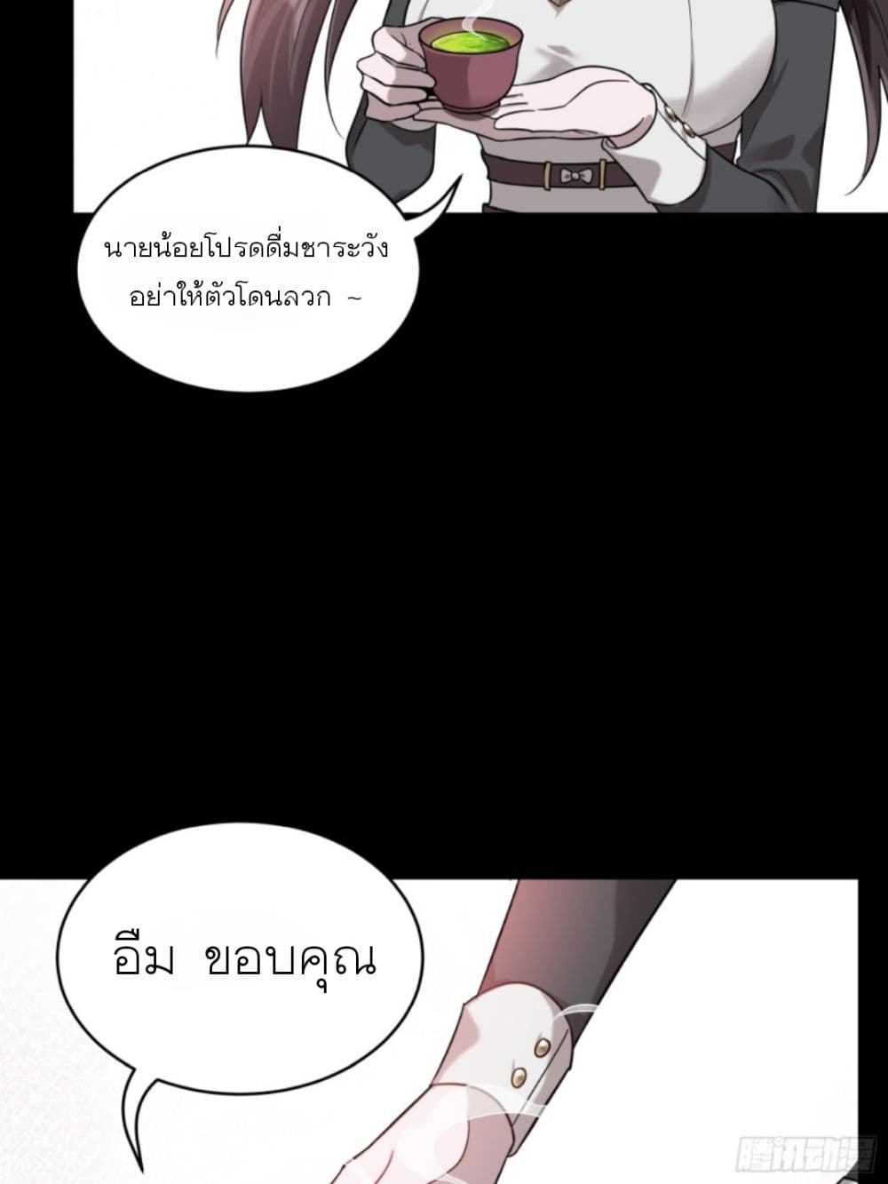 Legend of Star General ตอนที่ 89 (17)