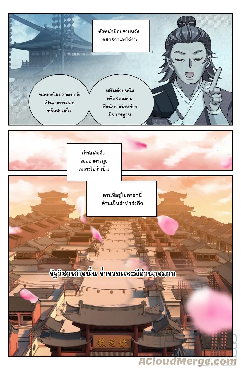 Nightwatcher ตอนที่ 67 (11)