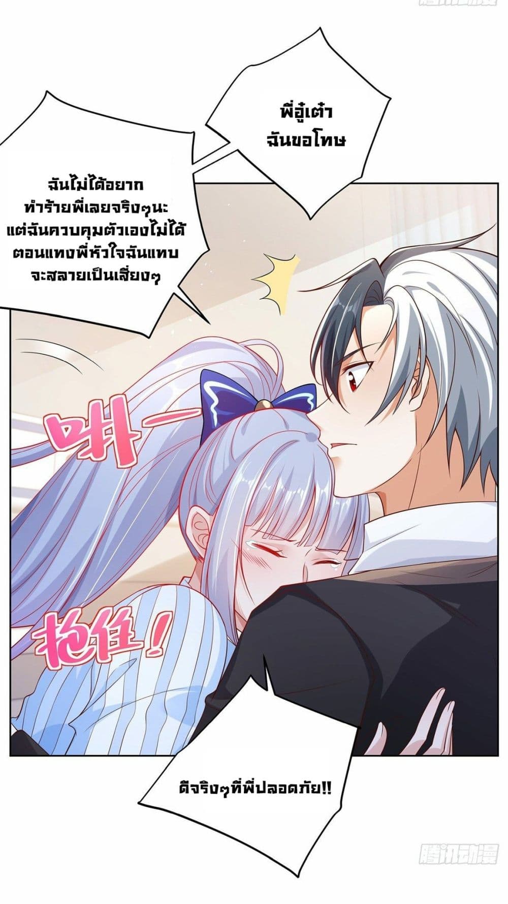 Sorry, I’m A Villain ตอนที่ 28 (7)