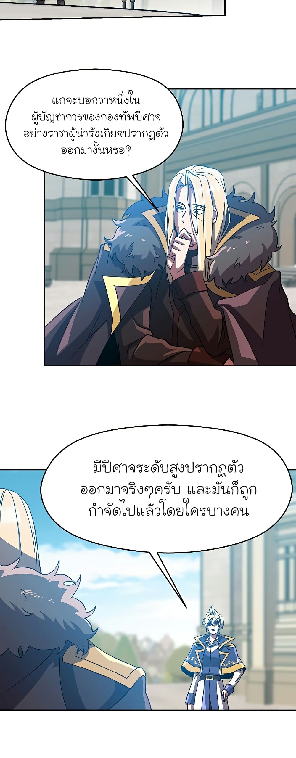 Archmage Transcending Through Regression ตอนที่ 36 (13)