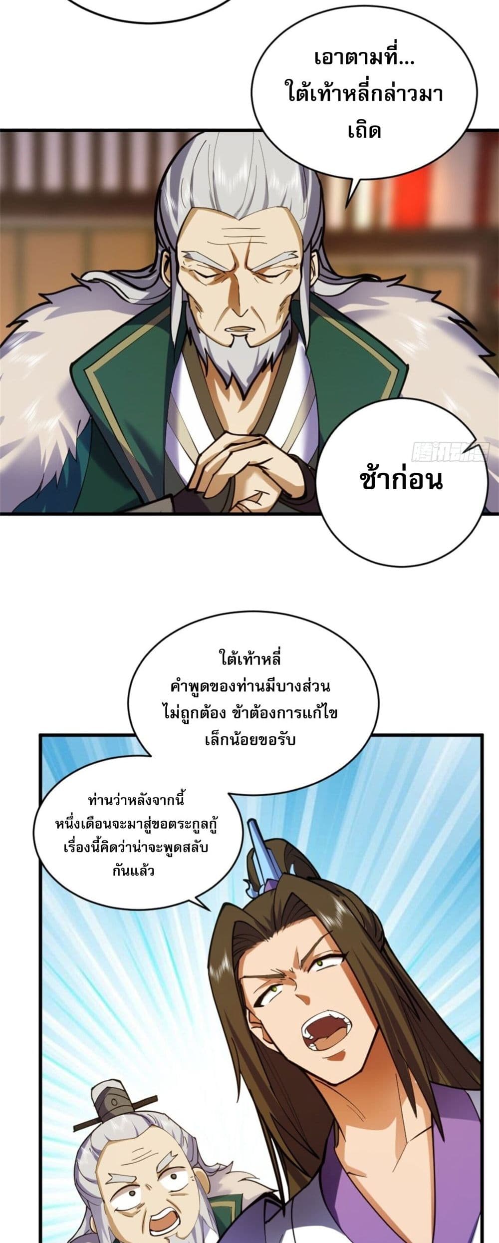 Sword Rises in the Wind and Clouds ตอนที่ 1 (28)