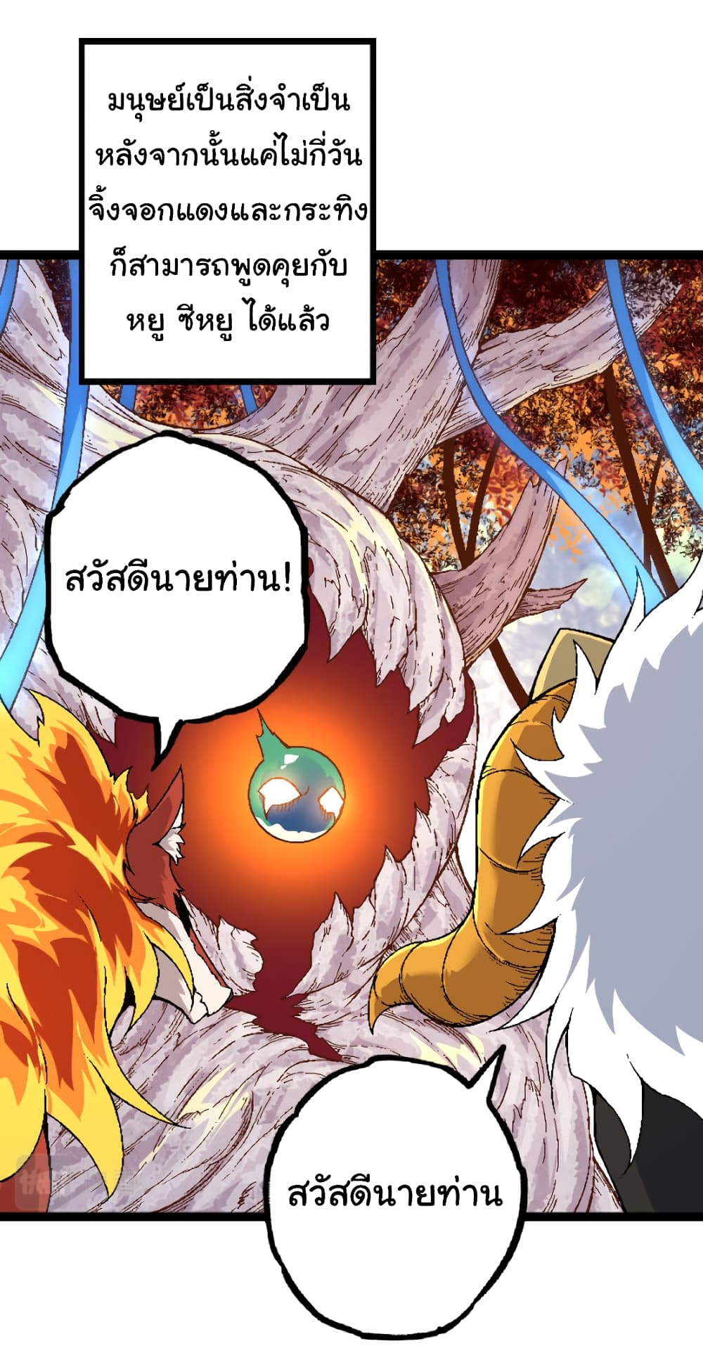 Evolution from the Big Tree ตอนที่ 33 (33)