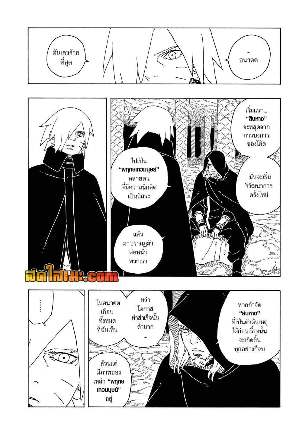 Boruto 13 25