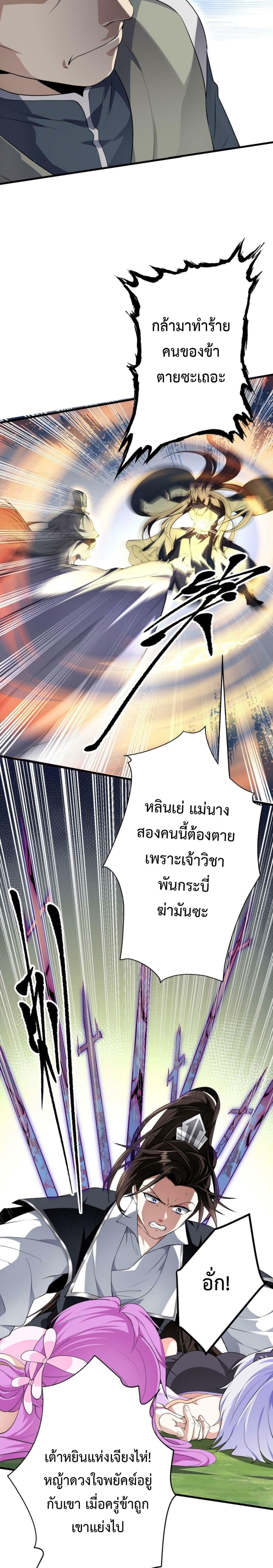 I’m Cursed But I Became Stronger ตอนที่ 23 (3)