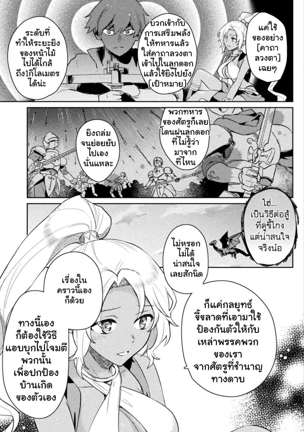 Hore Shou no Half Elf san ตอนที่ 14 (5)