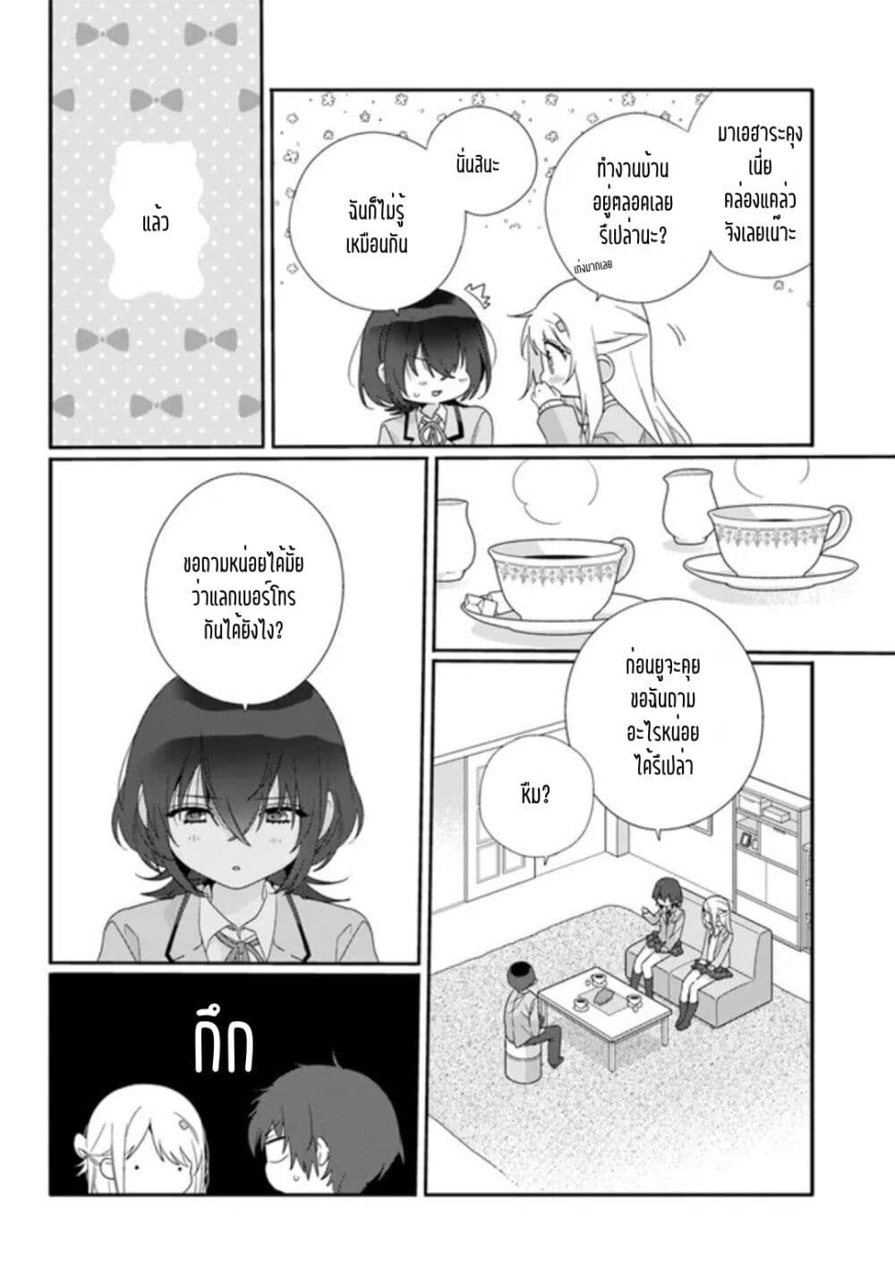 Class de 2 banme ni Kawaii Onnanoko to Tomodachi ni natta ตอนที่ 6.2 (5)