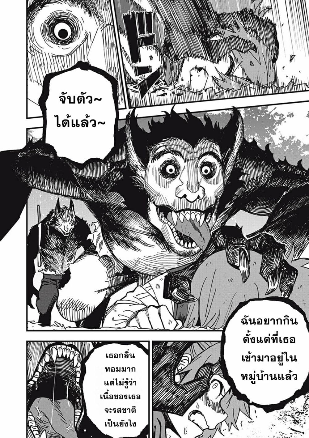 Monster Stein ตอนที่ 1 (55)