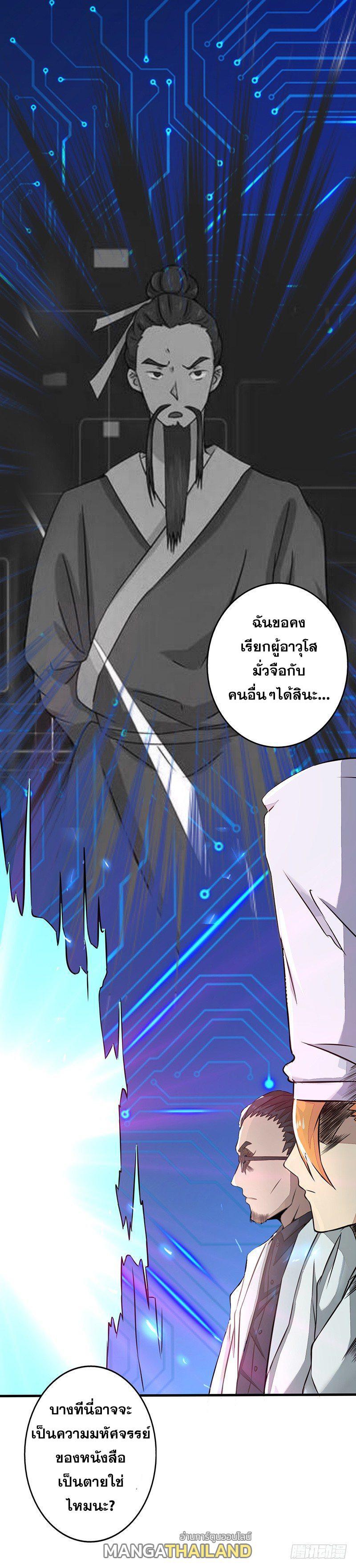 Yama of the Hell ตอนที่ 51 (17)