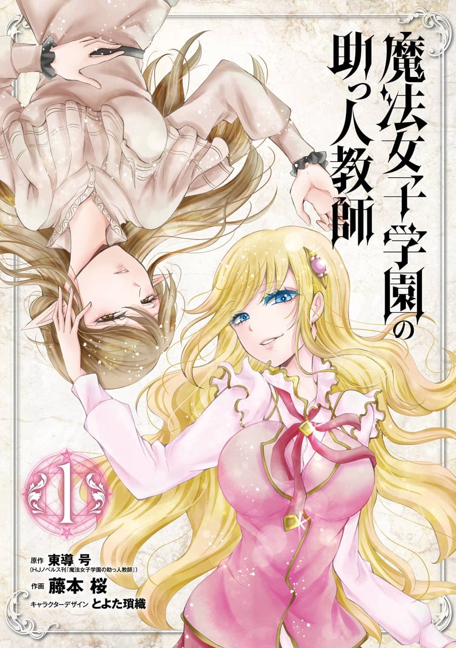 Mahou Shoujo Gakuen no Suketto Kyoushi 1.1 (3)