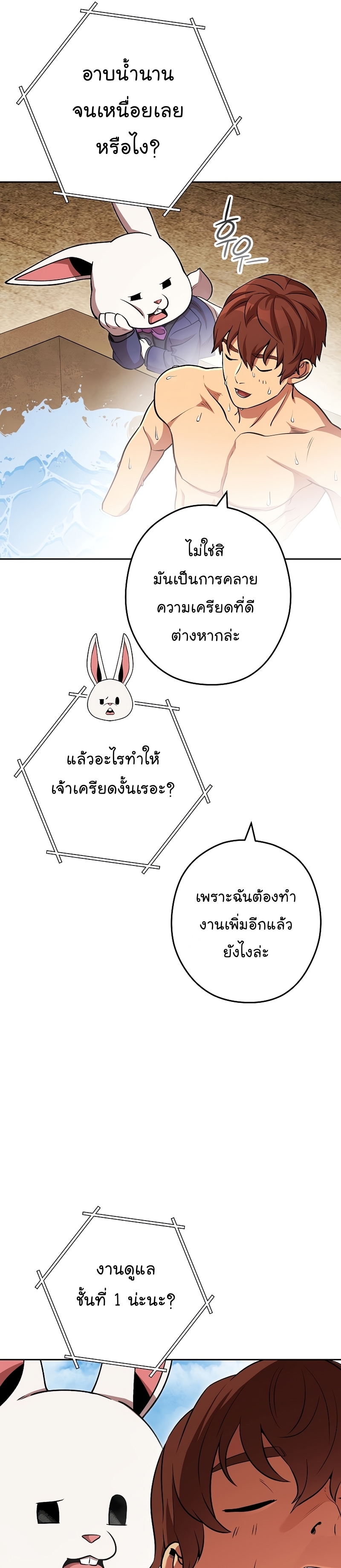 Dungeon Reset ตอนที่138 (25)