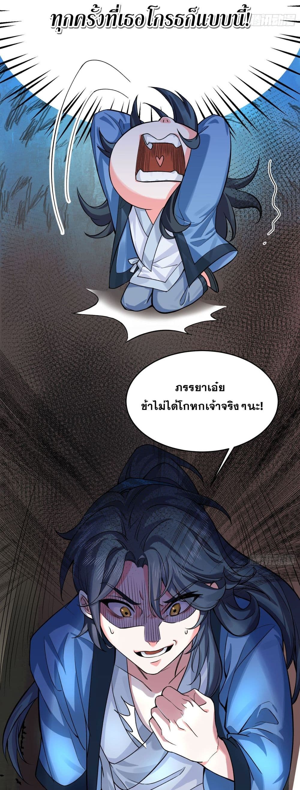 My Wife is a Heavenly Big Shot ตอนที่ 2 (9)