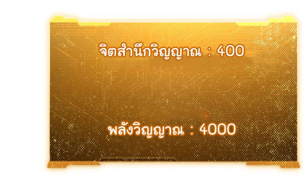 Start with Trillions of Coins ตอนที่ 100 (11)