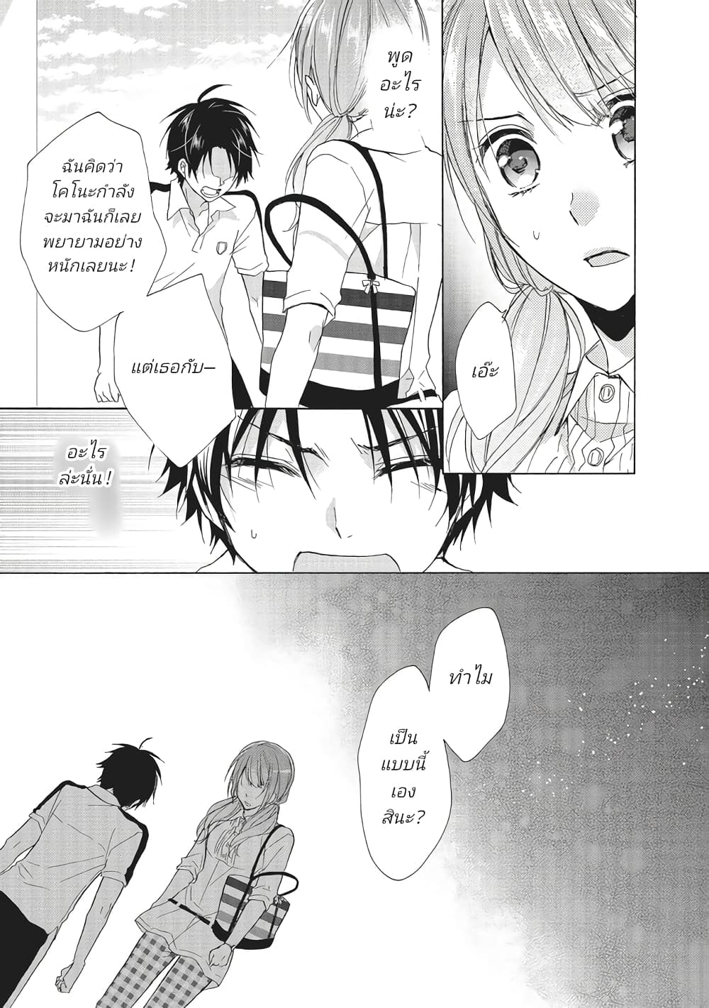 Mikansei Lovers ตอนที่ 4 (29)