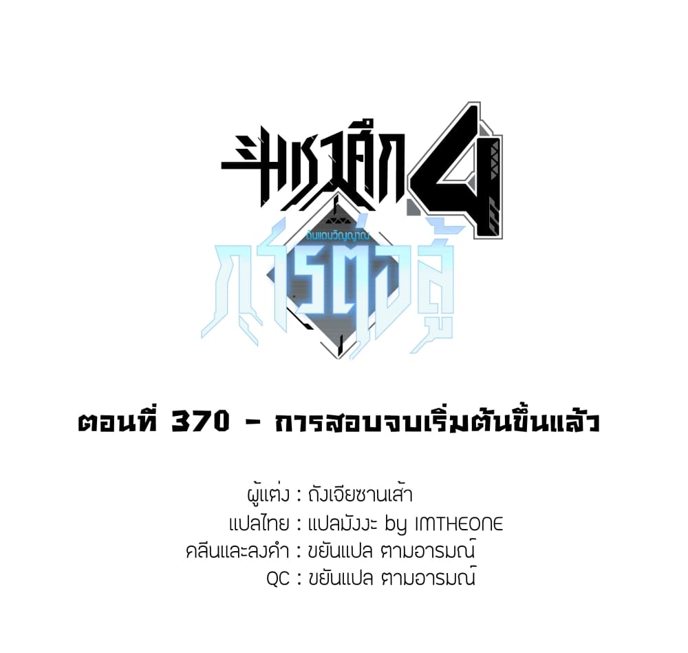 Douluo Dalu IV ตอนที่ 370 (2)