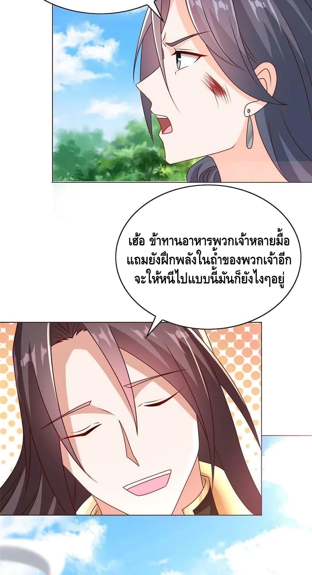 Dragon Shepherd ตอนที่ 260 (10)