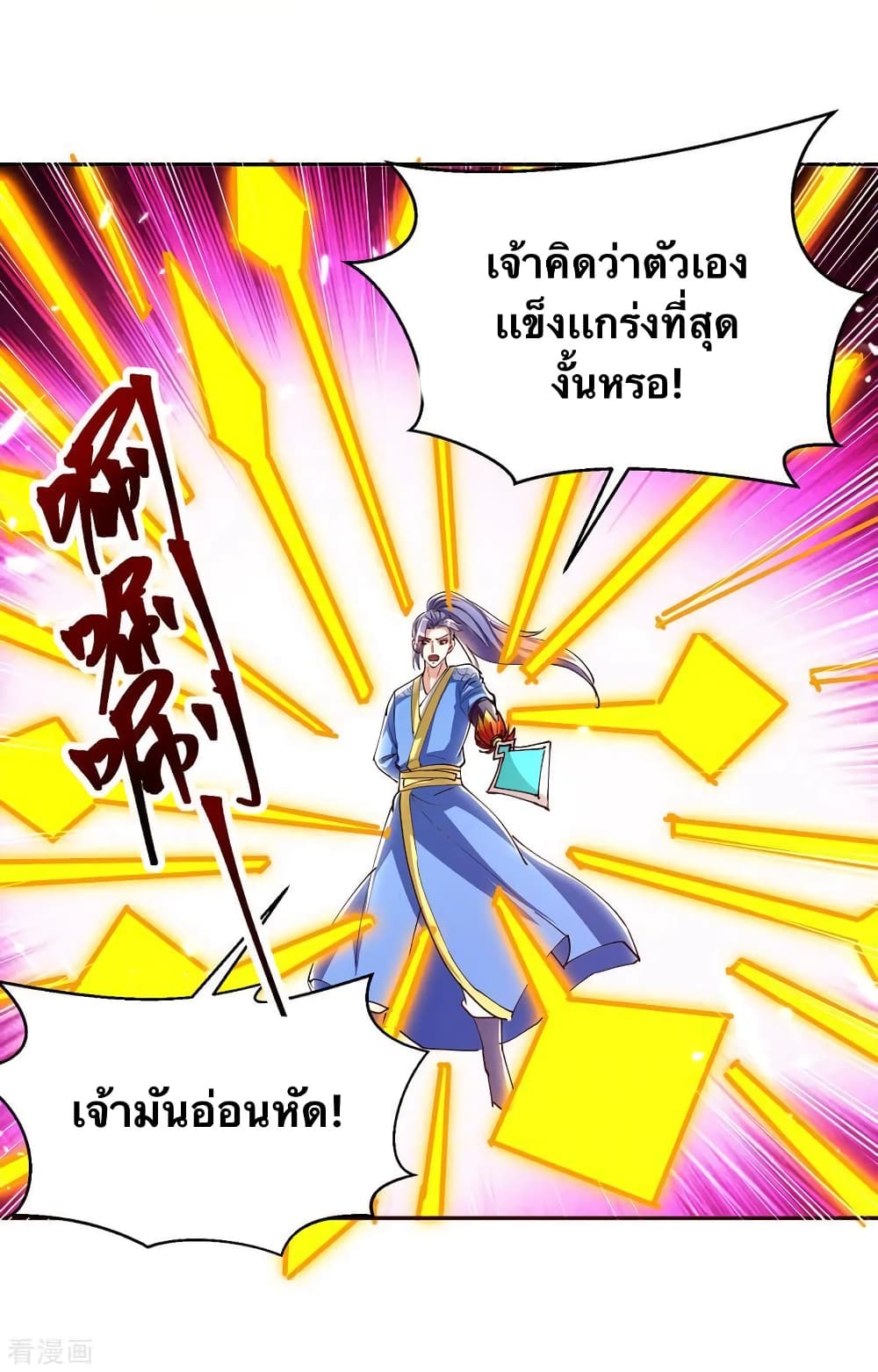 Strongest Leveling ตอนที่ 327 (7)