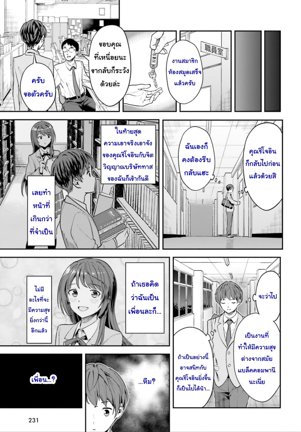 Inkya Datta Ore no Seishun Revenge ตอนที่ 3 (13)