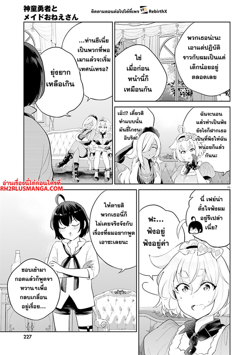 Shindou Yuusha to Maid Onee san ตอนที่ 27 (15)